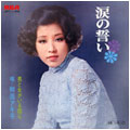 Akiko Wada lemezborit 1972-bl