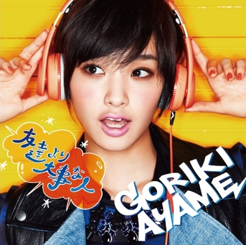Gouriki Ayame_0626_CD+DVD