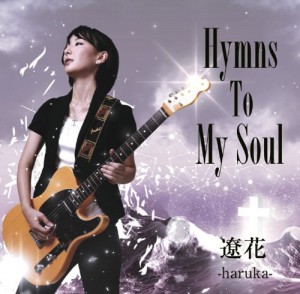 haruka_hymns2013