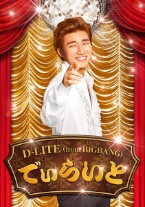 daesung_dlite_dvd