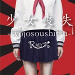 rshitei_syojosoushitsu_a